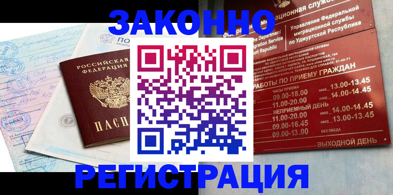 прописка для школы в Козловке