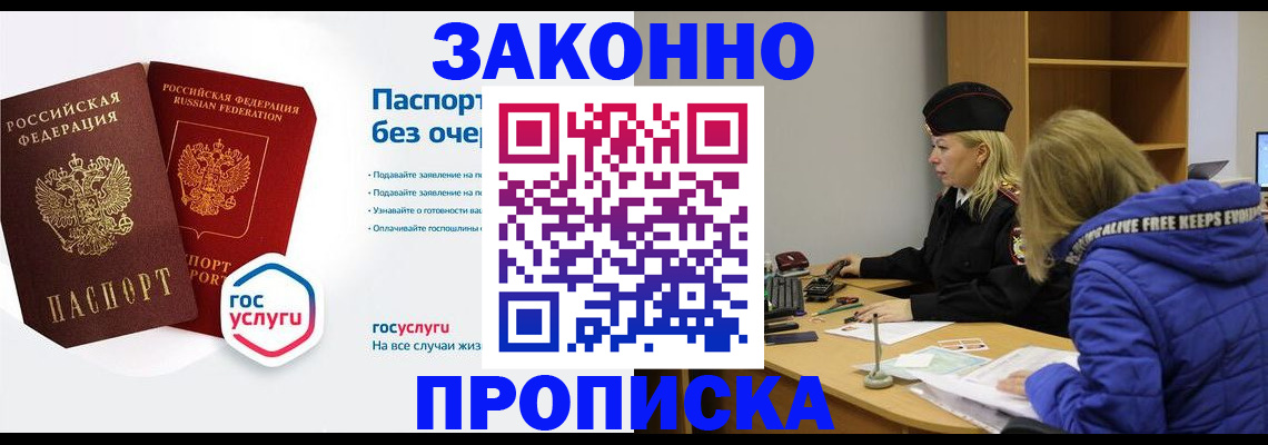 временная регистрация для школы в Козловке