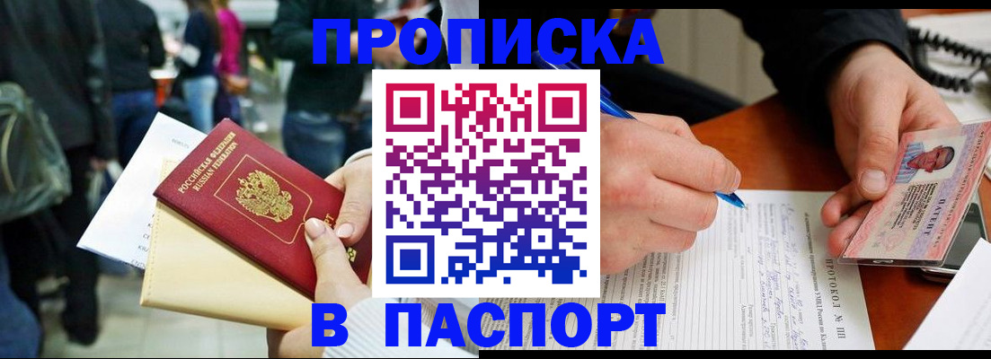 прописка в Козловке