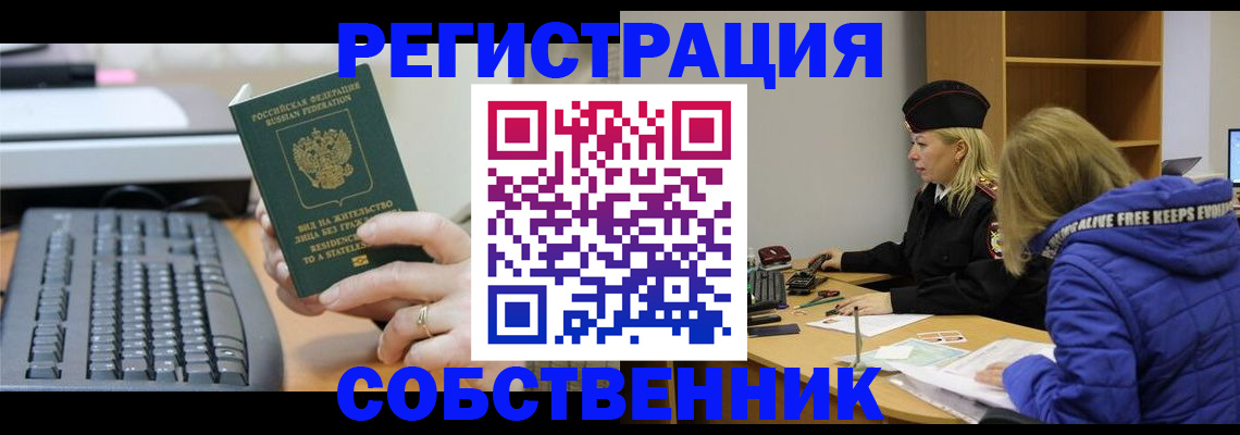 прописка в Козловке